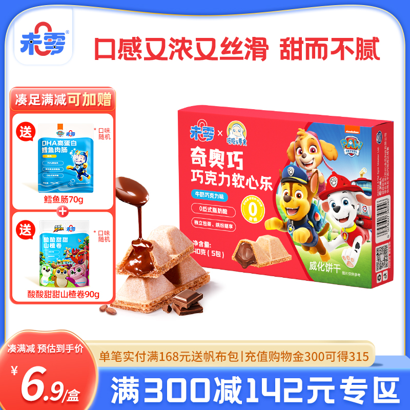 未零奇奥巧巧克力软心乐