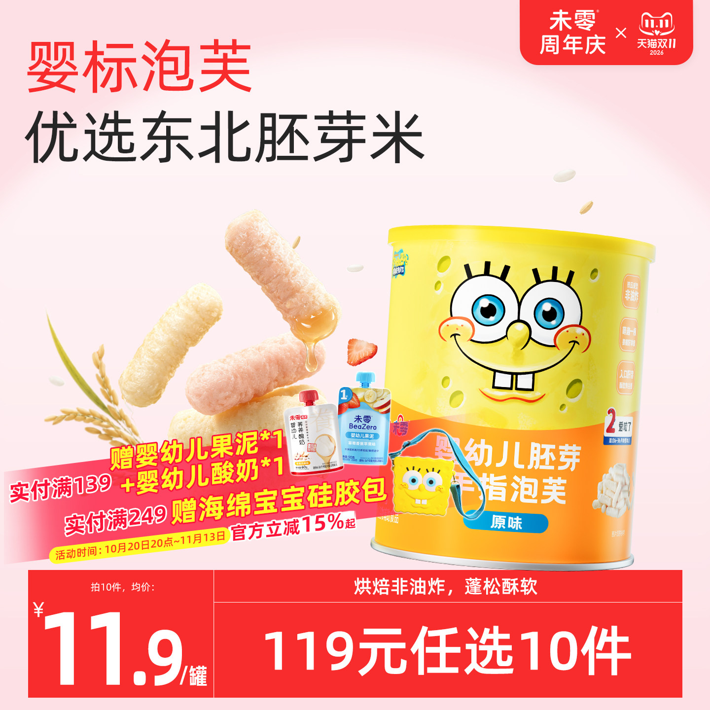 婴幼儿胚芽手指泡芙罐装