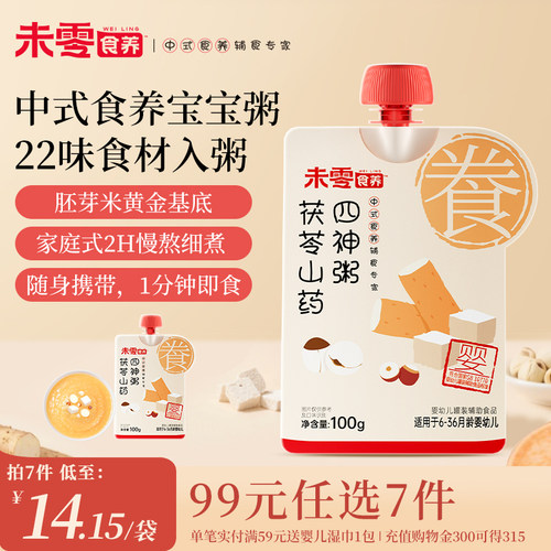 未零食养婴幼儿宝宝辅食粥