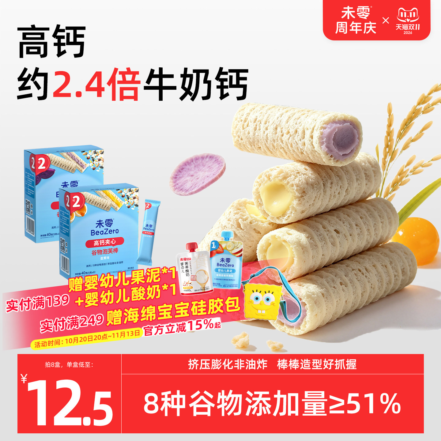 未零高钙夹心谷物泡芙棒儿童零食手指泡芙条满59送婴幼儿宝宝零食