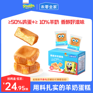 未零全家绵绵羊奶蛋糕儿童零食鸡蛋营养早餐奶香味点心速食代餐食