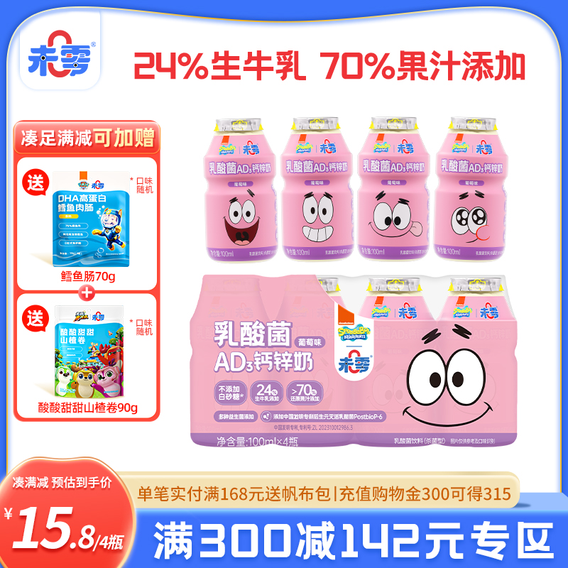 未零海绵宝宝乳酸菌AD钙锌奶