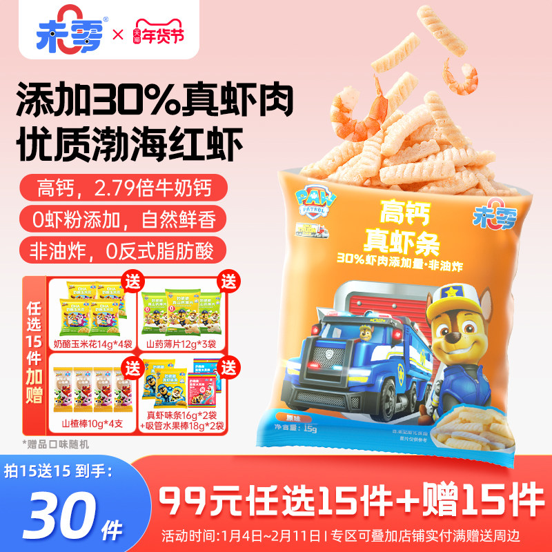 未零高钙虾条汪汪队立大功儿童零食添加 满59元送婴儿宝宝湿巾无,婴童食品,宝宝饼干,淘宝优惠券,粉丝福利购,淘宝优惠卷