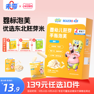 未零嬰幼兒胚芽手指泡芙兒童零食泡芙條棒 送嬰兒寶寶濕巾 滿58元