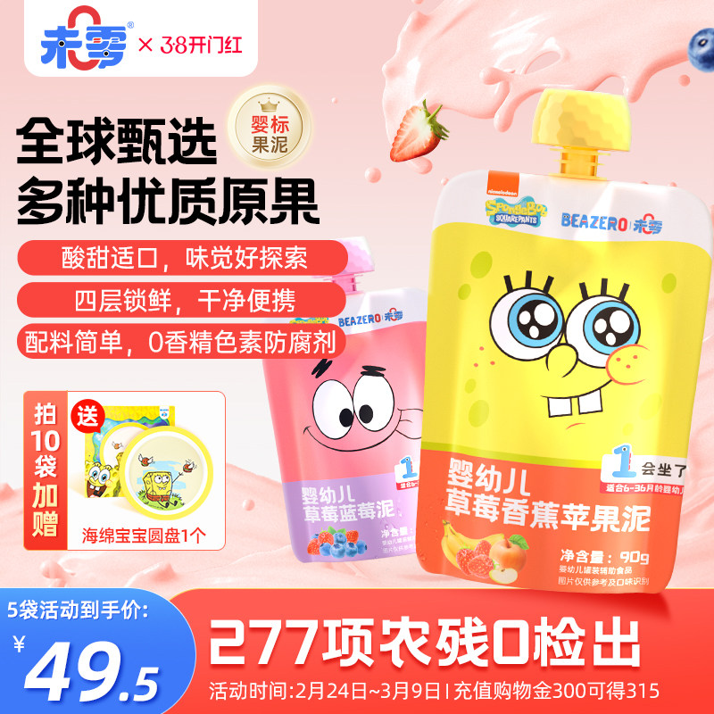 未零海绵宝宝婴幼儿水果泥配料中无添加白糖宝宝辅食泥西梅泥6月+