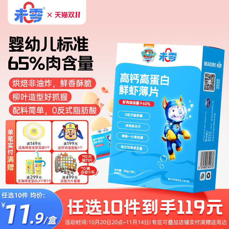 未零汪汪队高钙高蛋白虾片鱼片