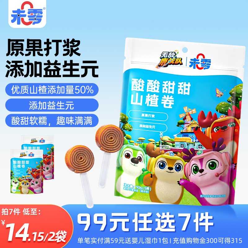 未零儿童零食酸酸甜甜山楂卷