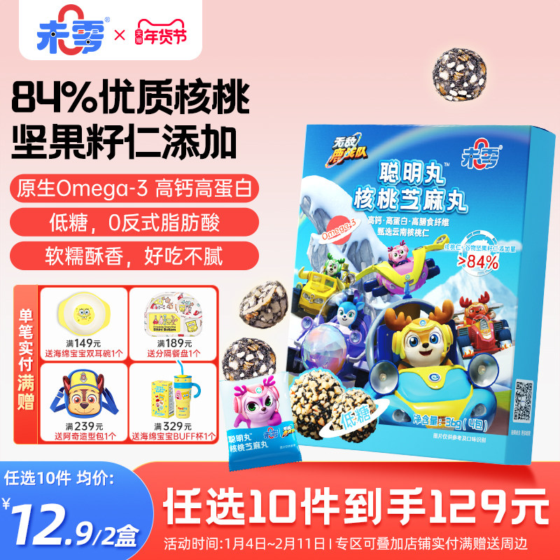 未零聪明丸核桃芝麻丸36g鹿战队儿童零食低糖高钙添加坚果黑芝麻