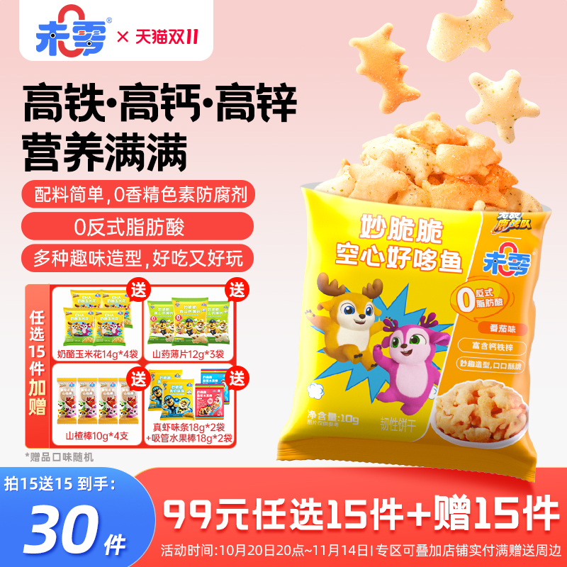 未零妙脆脆空心好哆鱼3袋