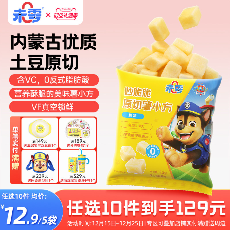 未零妙脆脆原切薯小方