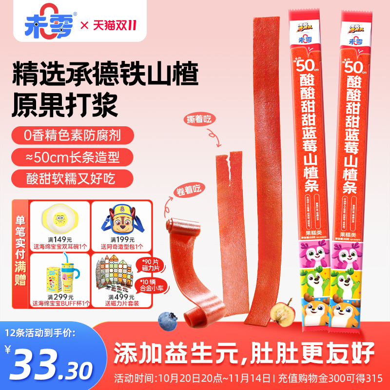 未零酸酸甜甜蓝莓山楂条儿童零食果肉条满58元送婴幼儿宝宝湿巾