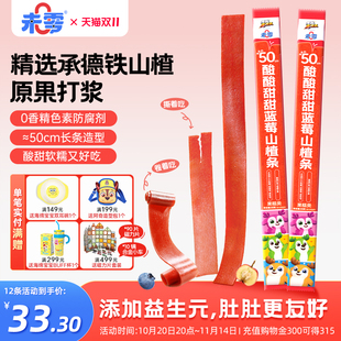 未零酸酸甜甜蓝莓山楂条儿童零食果肉条满59元 送婴幼儿宝宝湿巾