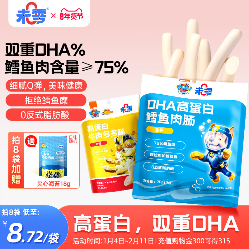 未零鳕鱼肠儿童零食鱼肠肉肠添加 单笔满59元送1-2岁宝宝婴儿湿巾,婴童食品,肉肠/午餐肉,淘宝优惠券,粉丝福利购,淘宝优惠卷