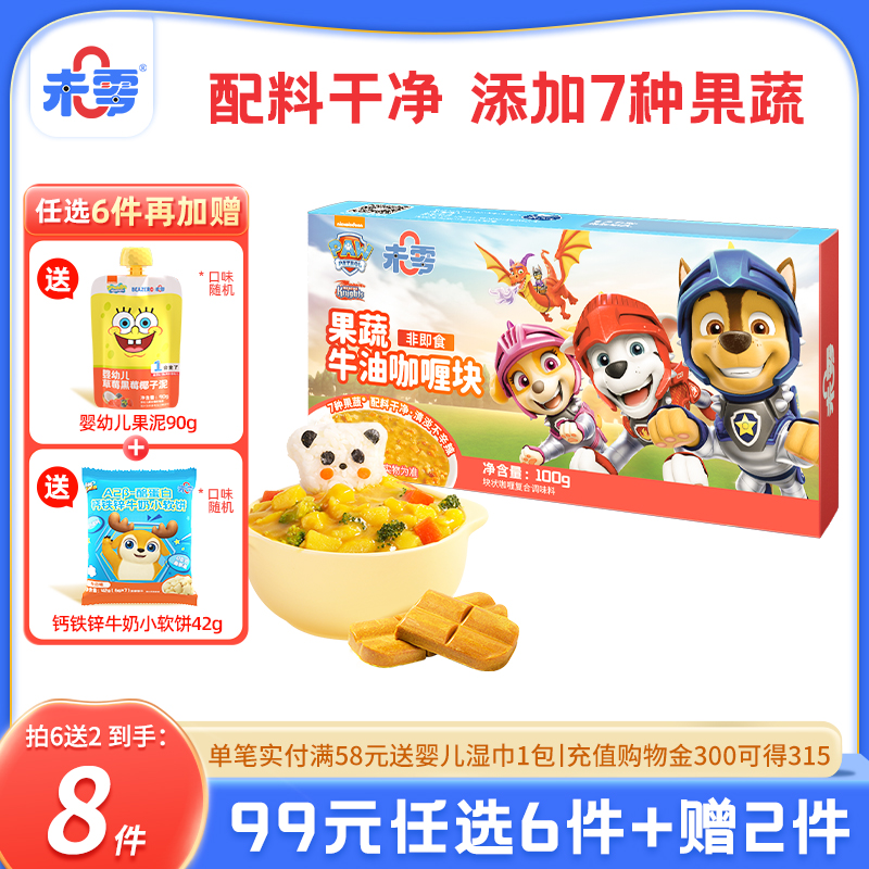 未零汪汪隊立大功果蔬牛油咖喱塊