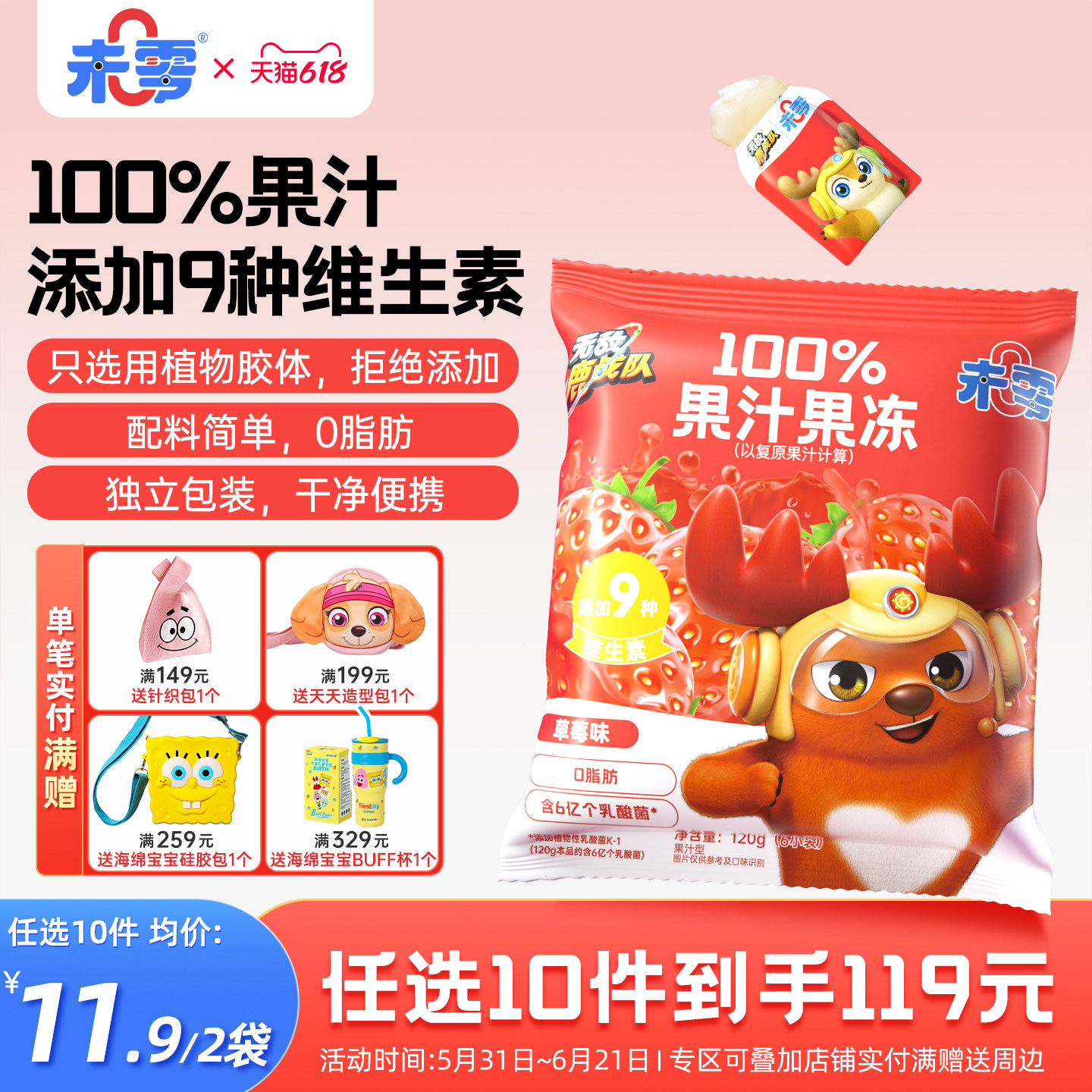 未零100%果汁果冻儿童零食0脂肪果肉添加 满59元送婴幼儿宝宝粥泥
