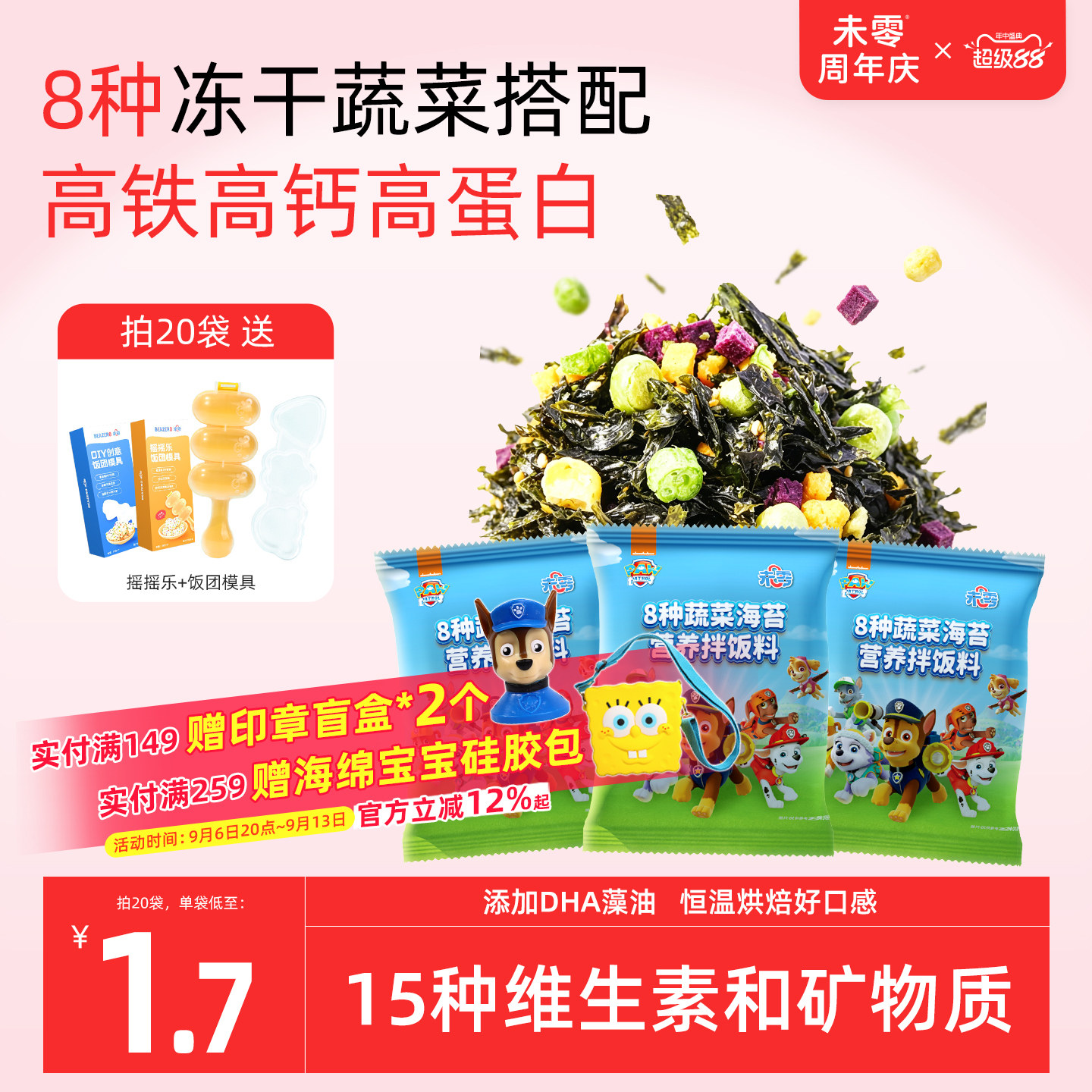未零beazero营养海苔拌饭料10g紫菜添加饭团 满58送宝宝婴儿湿巾