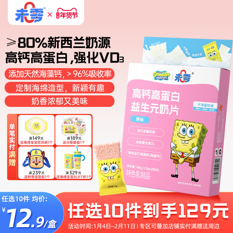 未零海绵宝宝奶片儿童零食奶片奶棒糖奶贝添加实付满59送婴儿湿巾,婴童食品,奶片,淘宝优惠券,粉丝福利购,淘宝优惠卷