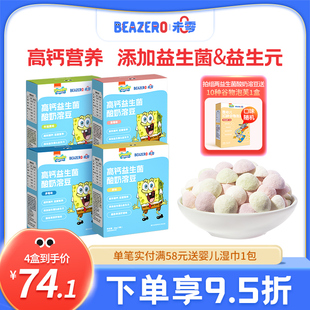 未零beazero海绵宝宝酸奶溶豆4盒 益生菌溶豆豆 儿童零食独立包装