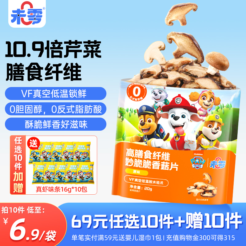 未零高膳食纤维妙脆脆香菇片