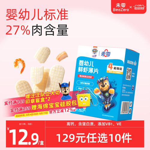 未零汪汪队立大功婴幼儿鳕鱼薄片