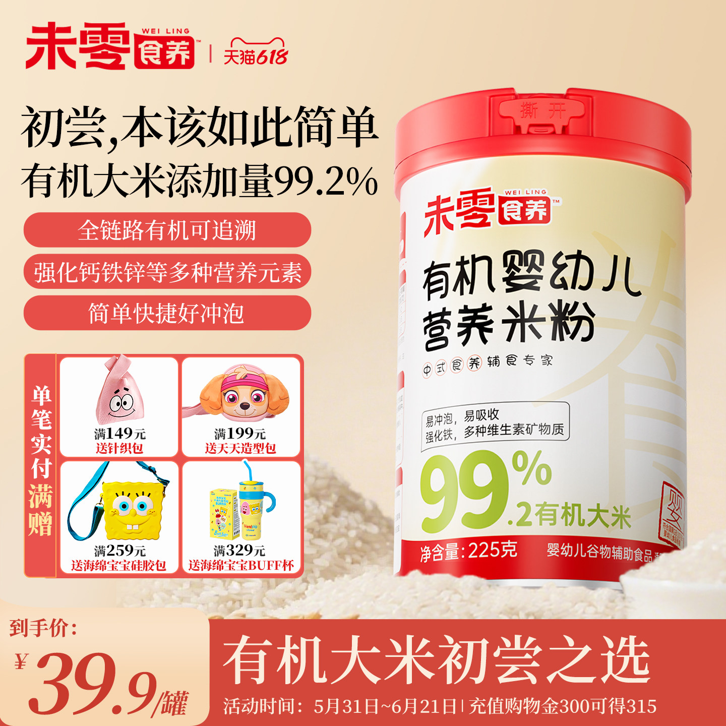 未零食养有机婴幼儿营养米粉大米米粉 宝宝辅食营养米粉米糊6月+