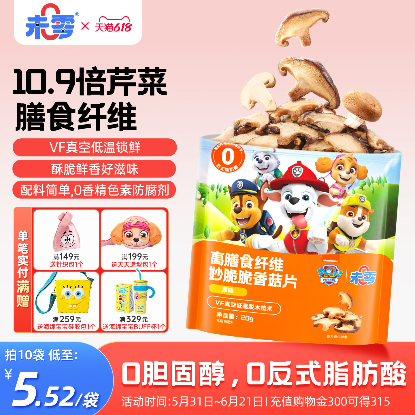 未零高膳食纤维香菇片鹿茸菇脆儿童零食蘑菇满59元送婴儿宝宝粥泥
