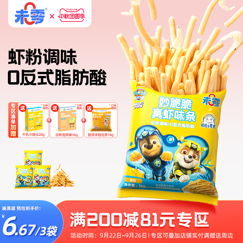 未零汪汪队立大功妙脆脆真虾味条