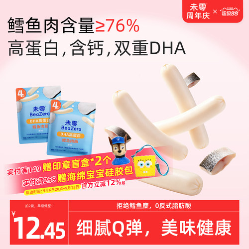 未零汪汪队立大功高蛋白鳕鱼肉肠
