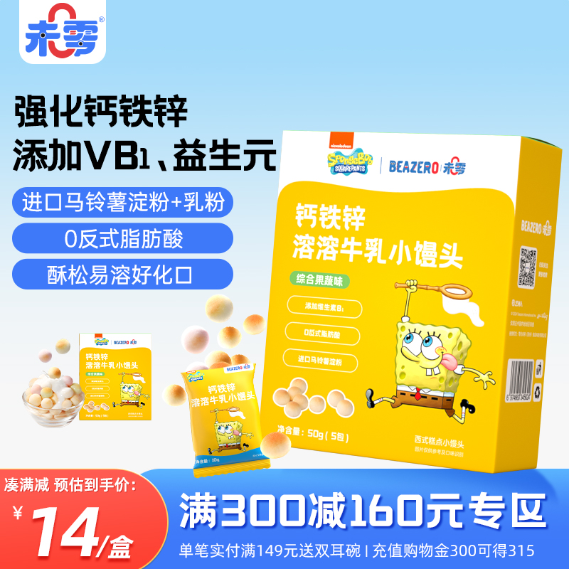 未零钙铁锌溶溶牛乳小馒头