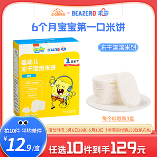 未零海绵宝宝婴幼儿冻干溶溶米饼儿童零食辅食添加磨牙棒饼干6月