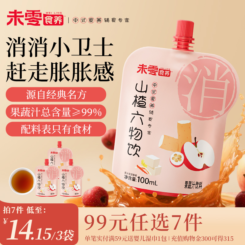 未零食养山楂六物饮儿童解腻果汁