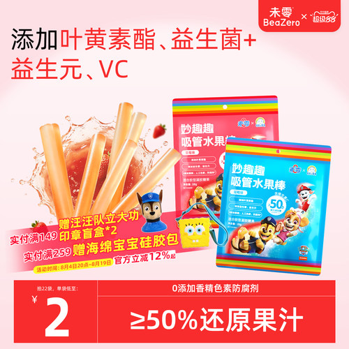 未零吸管水果棒儿童零食