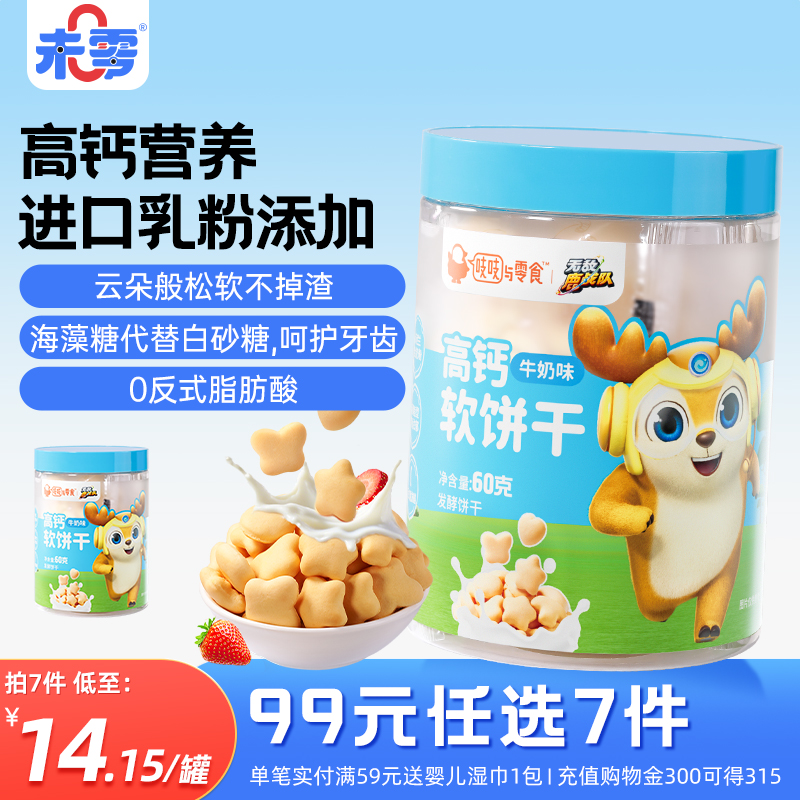 未零吱吱与零食高钙软饼干
