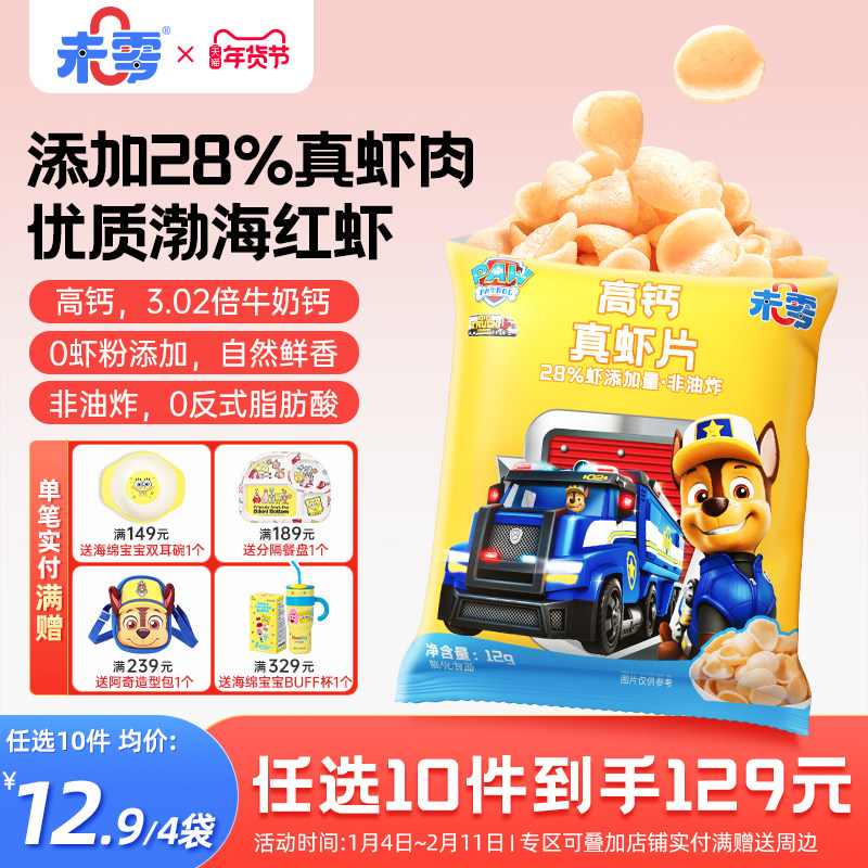 未零高钙真虾片汪汪队立大功儿童零食添加 满59元送婴儿宝宝湿巾,婴童食品,宝宝饼干,淘宝优惠券,粉丝福利购,淘宝优惠卷