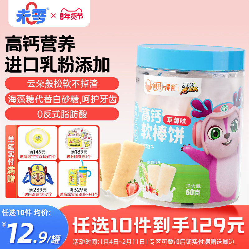 未零吱吱与零食高钙软棒饼60g/罐儿童零食饼干休闲解馋零食,婴童食品,宝宝饼干,淘宝优惠券,粉丝福利购,淘宝优惠卷