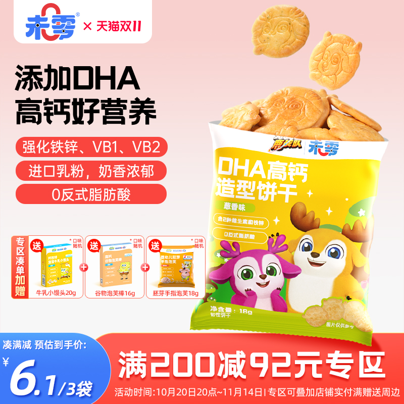 未零鹿战队DHA高钙造型饼干
