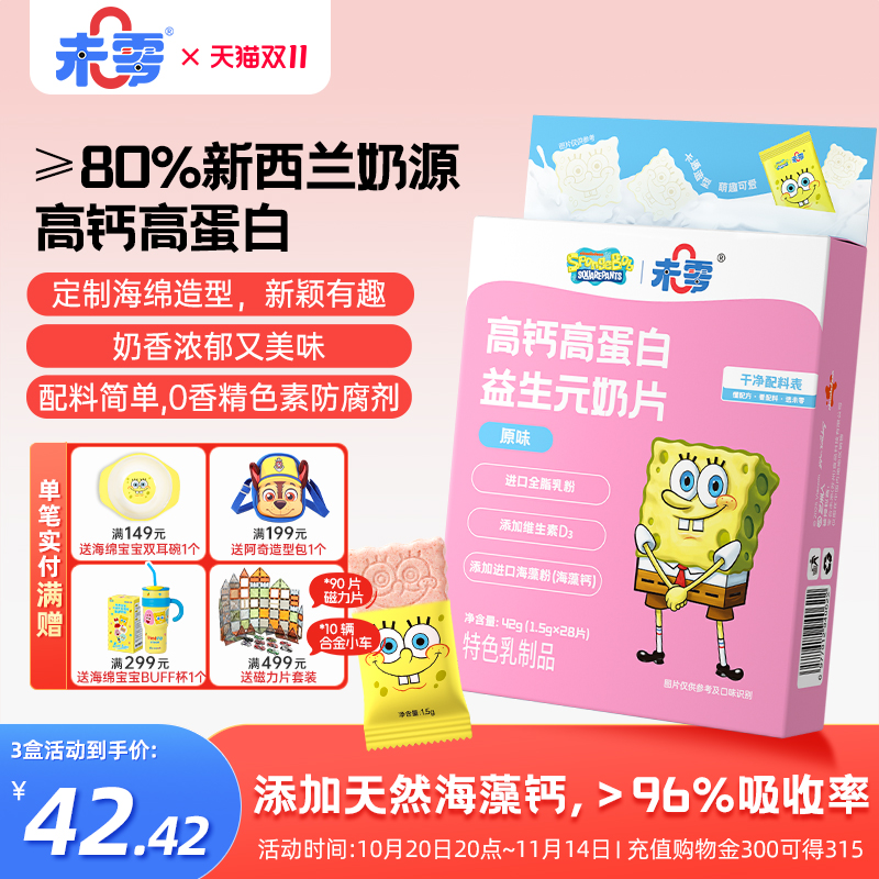 未零高钙高蛋白益生元奶片