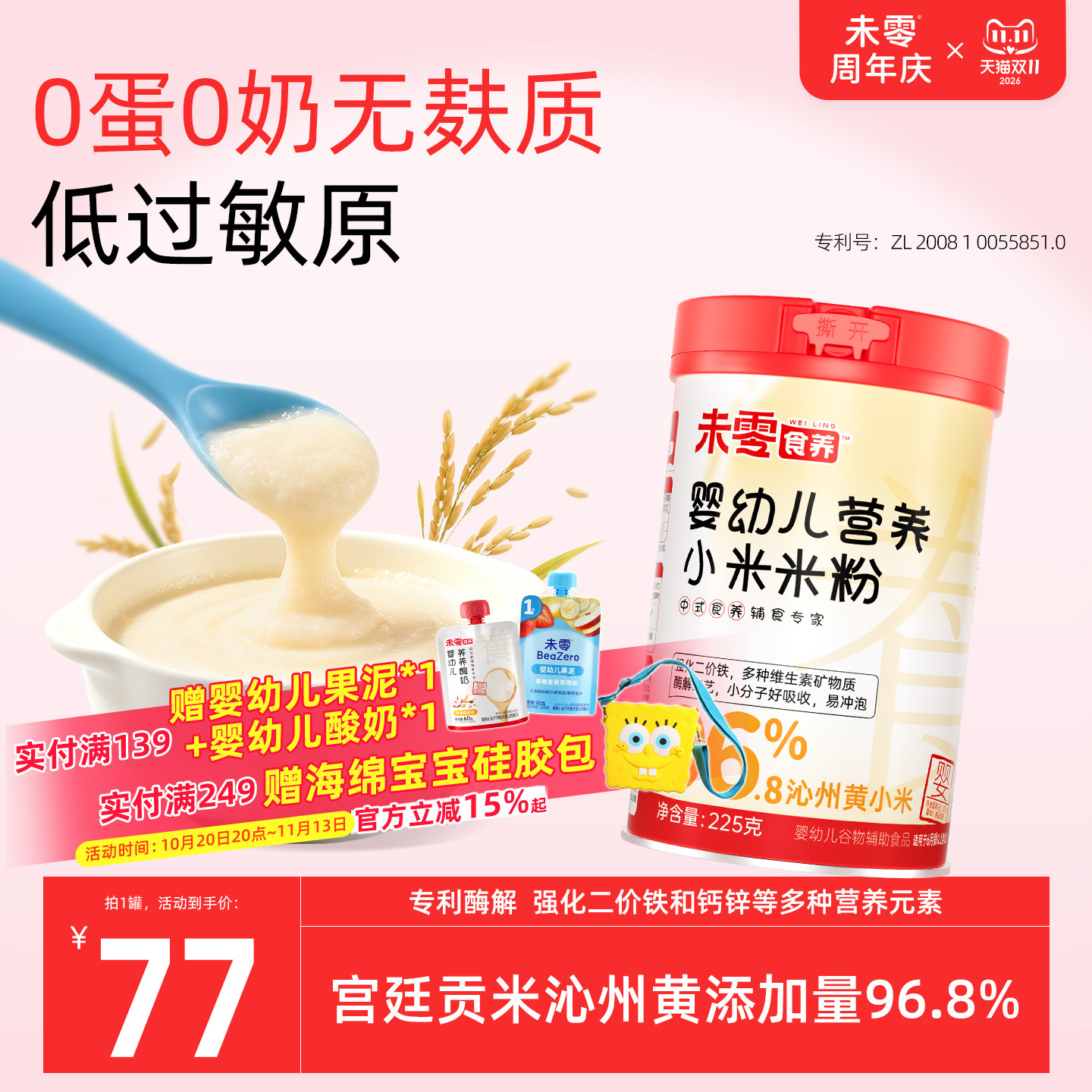 未零食养未敏宝婴幼儿沁州黄小米米粉宝宝辅食婴儿营养米粉糊6月+