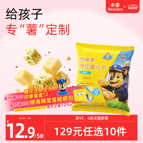 未零妙脆脆原切薯小方