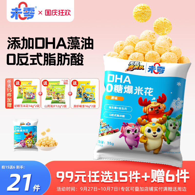 未零0糖爆米花原味1袋35g