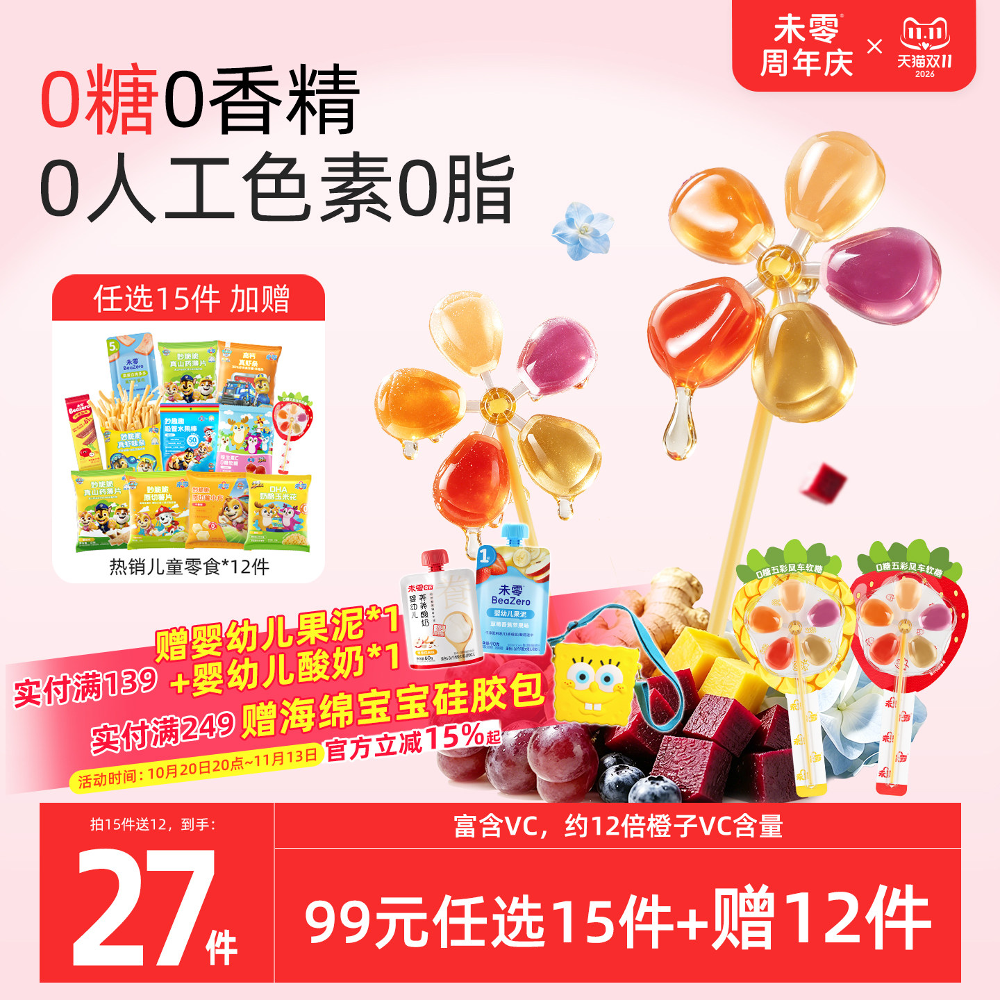 未零0糖风车棒棒糖软糖无蔗糖添加儿童零食满59送婴幼儿宝宝零食