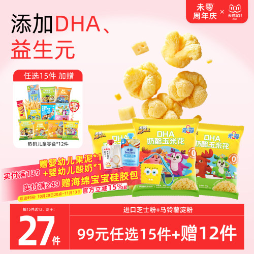 未零DHA奶酪玉米花3袋