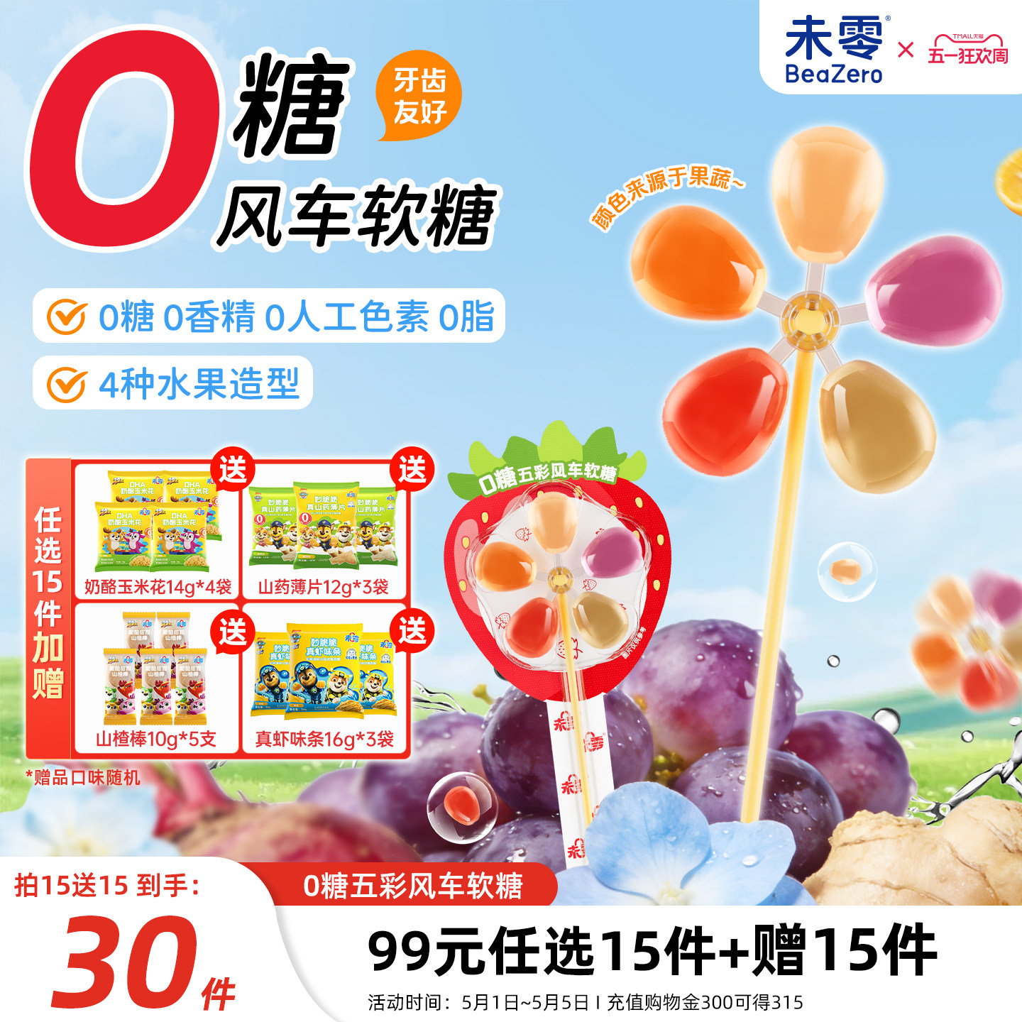未零0糖风车棒棒糖软糖无蔗糖添加儿童零食满59送婴幼儿宝宝湿巾