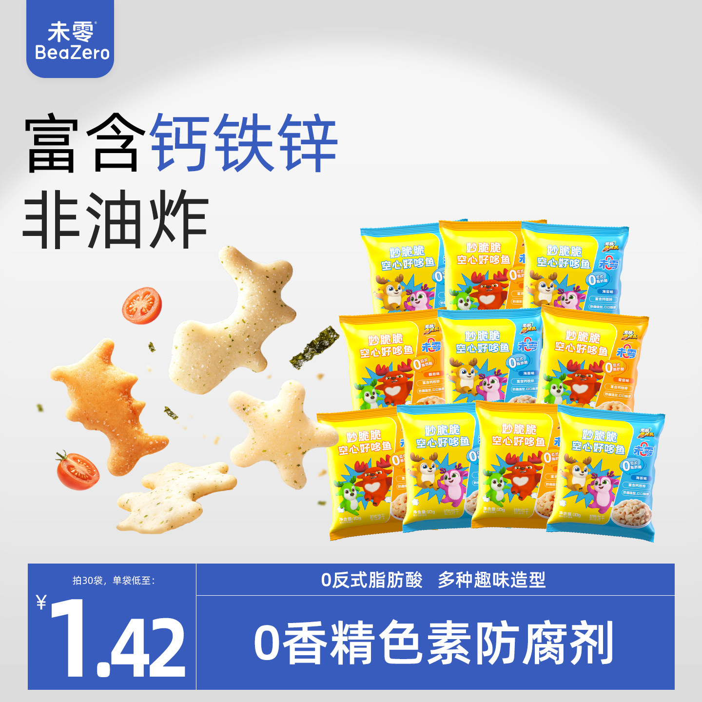 未零妙脆脆空心好哆鱼鹿战队儿童零食饼干满59元送婴儿宝宝湿巾