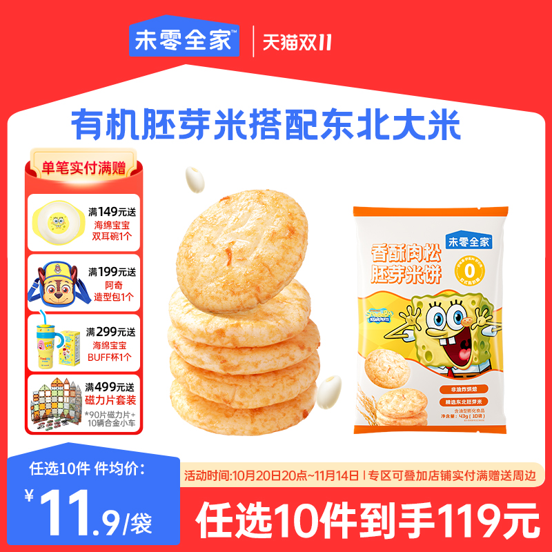 未零全家香酥胚芽米饼