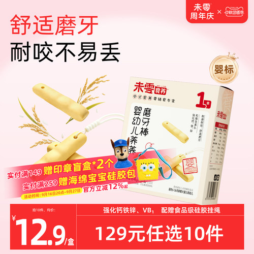 未零食养婴幼儿养养磨牙棒1盒