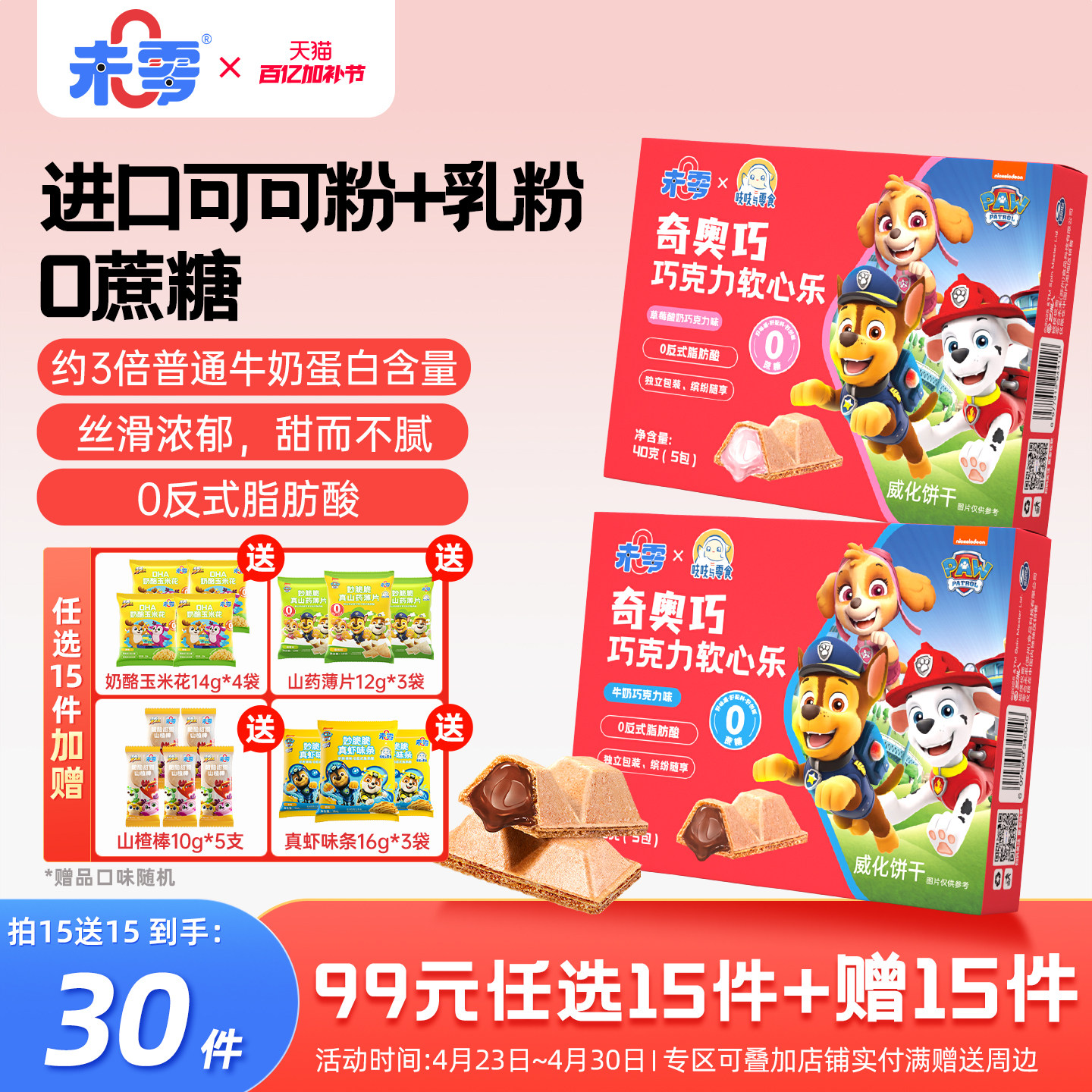 未零奇奥巧巧克力软心乐儿童零食威化饼干脆 满59送婴儿宝宝湿巾