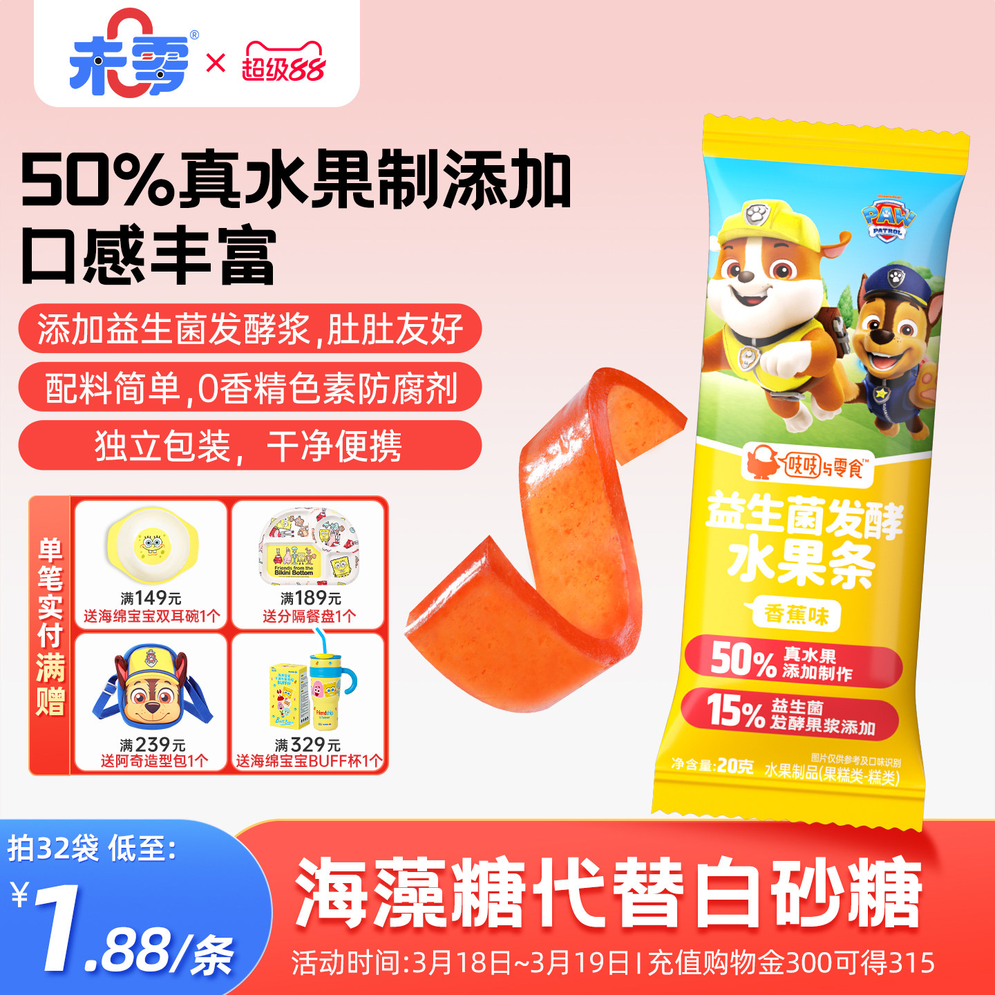 未零益生菌发酵水果条儿童零食果肉条果条满59元送婴幼儿宝宝湿巾