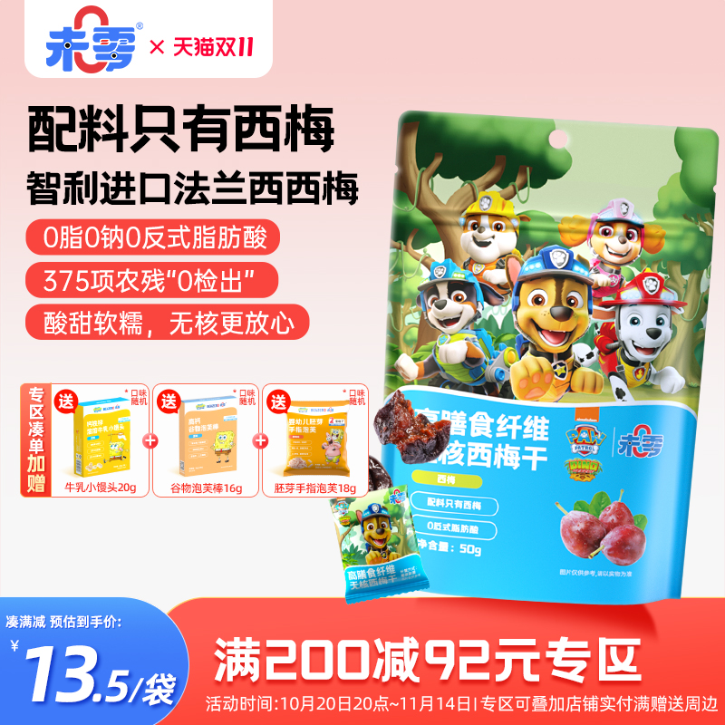 未零汪汪队立大功无核西梅干
