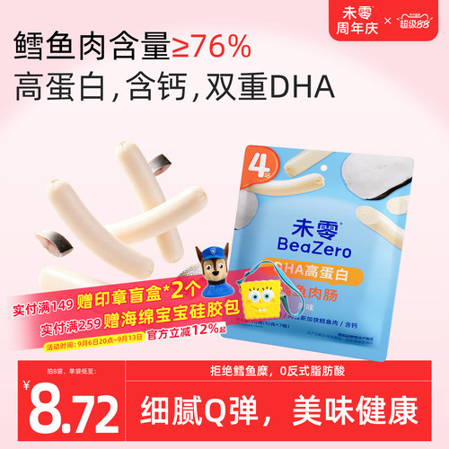 未零汪汪队立大功高蛋白鳕鱼肉肠